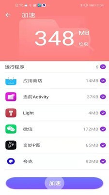 互通清理管家截图2