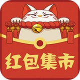红包集市
