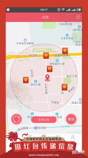 红包集市截图3