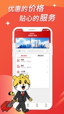 恒顺旅行 6.0.22截图1