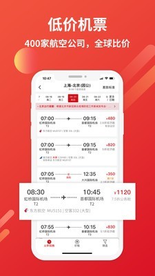恒顺旅行 6.0.22截图3