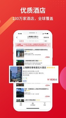 恒顺旅行 6.0.22截图4