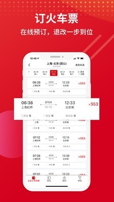 恒顺旅行 6.0.22截图5