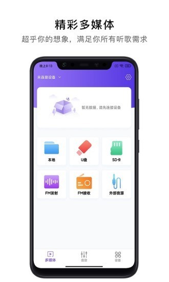 杰理之家 1.1.0截图2