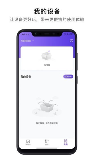 杰理之家 1.1.0截图5