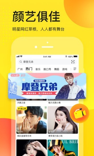 多玩YY电竞赛事 7.36.0截图1