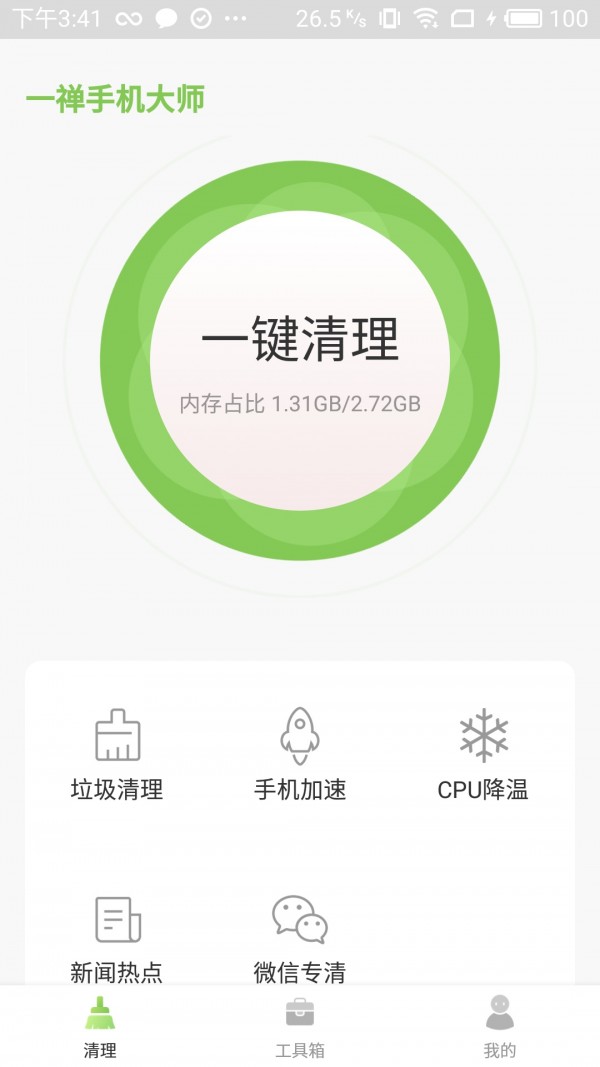 一禅手机大师 1.11.13截图1