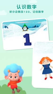 小企鹅学数数截图4