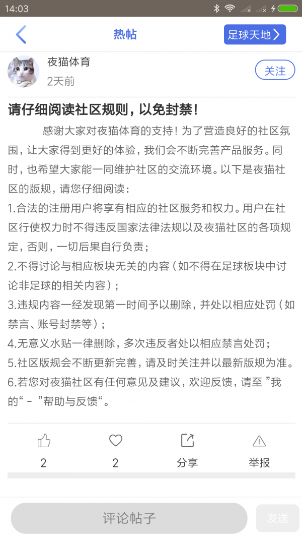 夜猫体育截图2 夜猫体育截图2