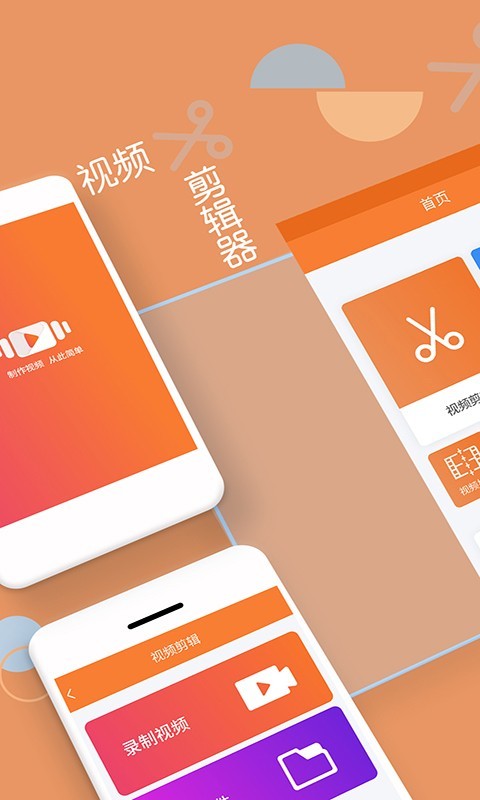 视频剪辑器截图3