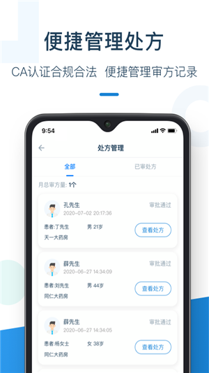 灵芝问诊药师端 2.0.2截图1 灵芝问诊药师端 2.0.2截图1