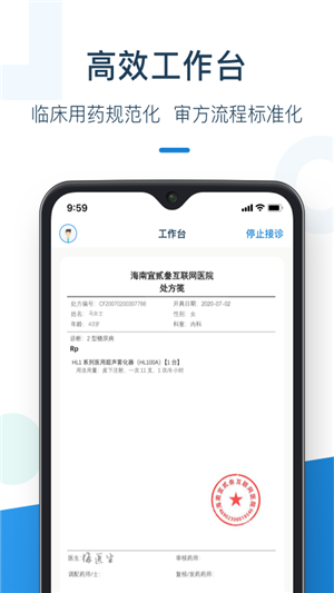 灵芝问诊药师端 2.0.2截图2 灵芝问诊药师端 2.0.2截图2