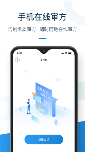 灵芝问诊药师端 2.0.2截图3 灵芝问诊药师端 2.0.2截图3