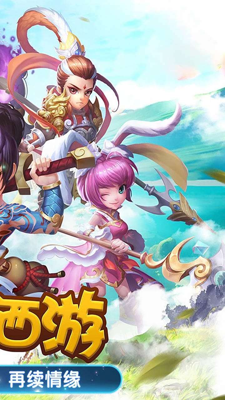 妖游记（黑神话） 1.0.0截图2