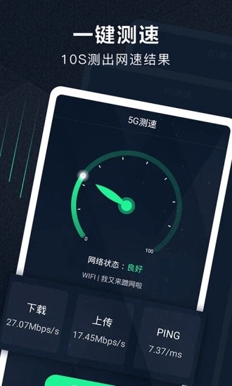 5G测速助手 1.0.0截图3