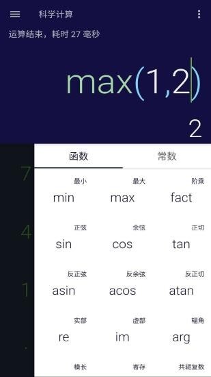 安果计算器截图2 安果计算器截图2