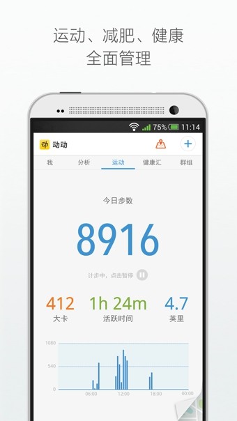 动动计步器 7.5.1.1截图1 动动计步器 7.5.1.1截图1