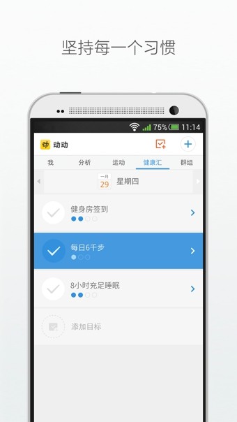 动动计步器 7.5.1.1截图3 动动计步器 7.5.1.1截图3