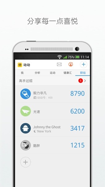 动动计步器 7.5.1.1截图4 动动计步器 7.5.1.1截图4