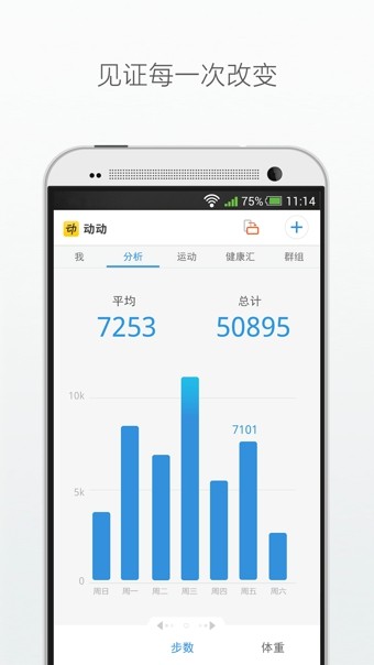 动动计步器 7.5.1.1截图5 动动计步器 7.5.1.1截图5