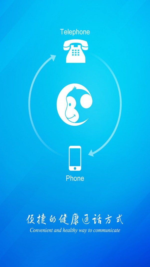 小胖猴拨号 1.1.7截图1