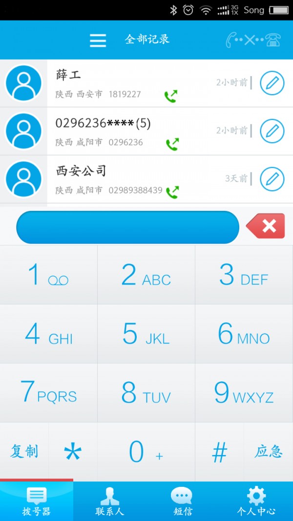 小胖猴拨号 1.1.7截图2