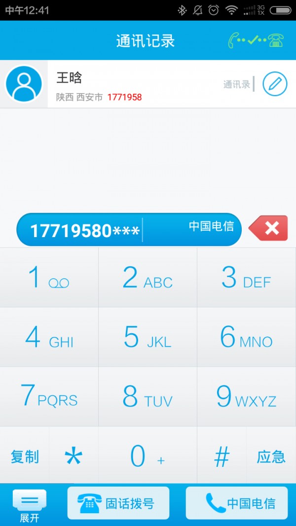 小胖猴拨号 1.1.7截图3