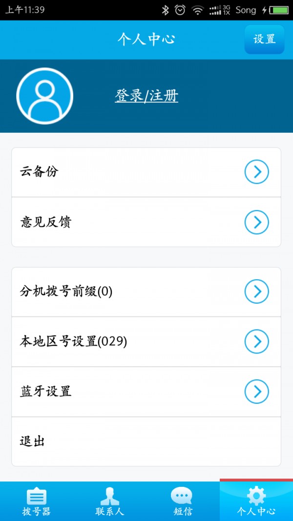 小胖猴拨号 1.1.7截图5