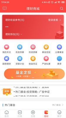 国融融e掌 2.02.009截图3