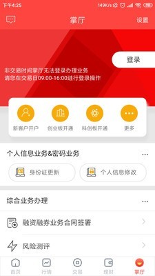 国融融e掌 2.02.009截图5