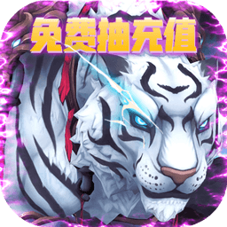 天祭BT（天天爆充值） 1.0.0