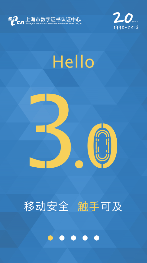 移证通 4.2.3截图1