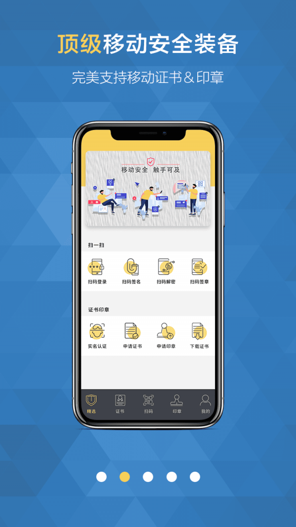 移证通 4.2.3截图2