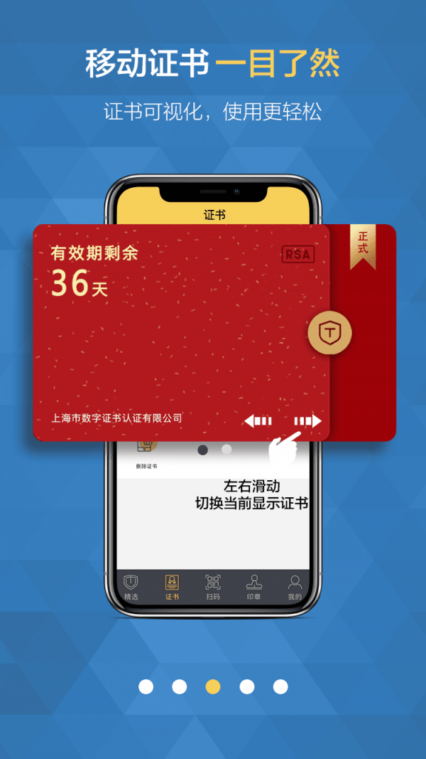 移证通 4.2.3截图3