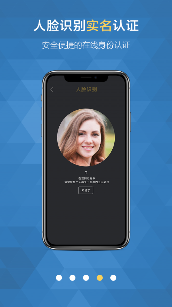 移证通 4.2.3截图4