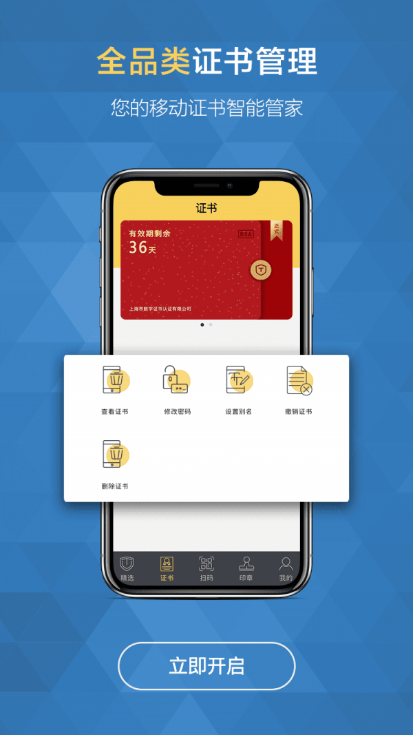 移证通 4.2.3截图5