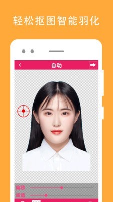证件照去背 1.0.8截图2 证件照去背 1.0.8截图2