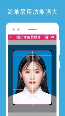 证件照去背 1.0.8截图4 证件照去背 1.0.8截图4