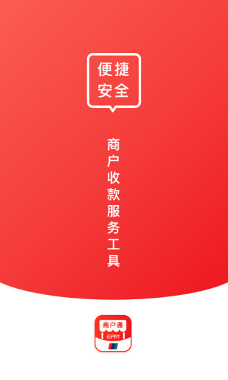 云闪付商户通 v2.3.0截图1