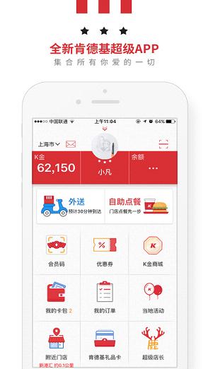 肯德基早餐手机订餐软件 v1.0 最新版截图1