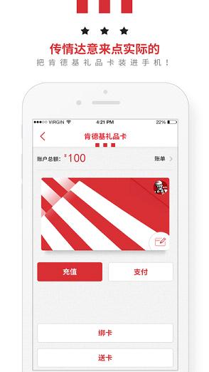 肯德基早餐手机订餐软件 v1.0 最新版截图5