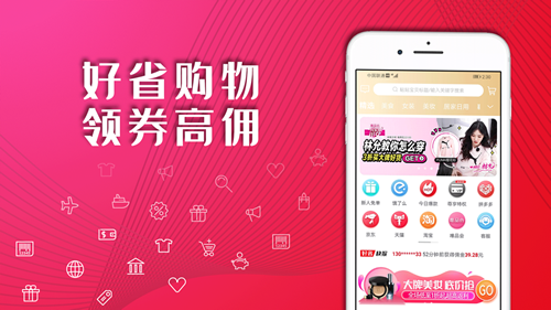 好省高佣版 1.0.0.6截图3 好省高佣版 1.0.0.6截图3