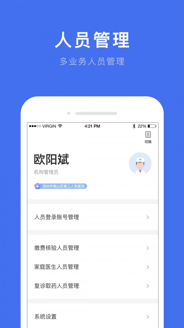 深圳医护截图4