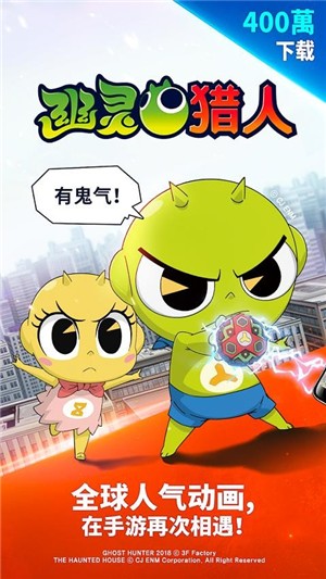 幽灵猎人 2.0.1截图1 幽灵猎人 2.0.1截图1