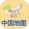 中国地图 1.8.221