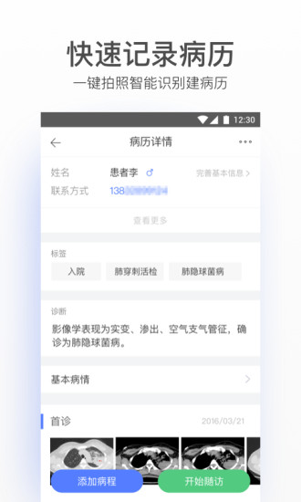病历夹经典版截图1