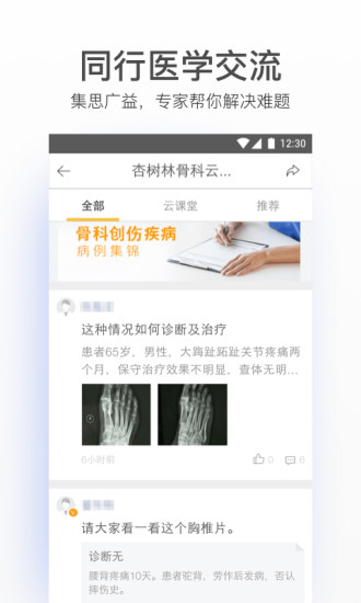 病历夹经典版截图3