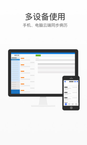 病历夹经典版截图5
