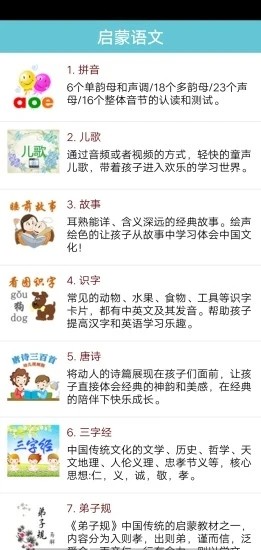 启蒙语文截图5