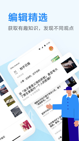 知乎日报 v3.6.0截图2 知乎日报 v3.6.0截图2